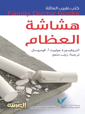 cover image of هشاشة العظام
